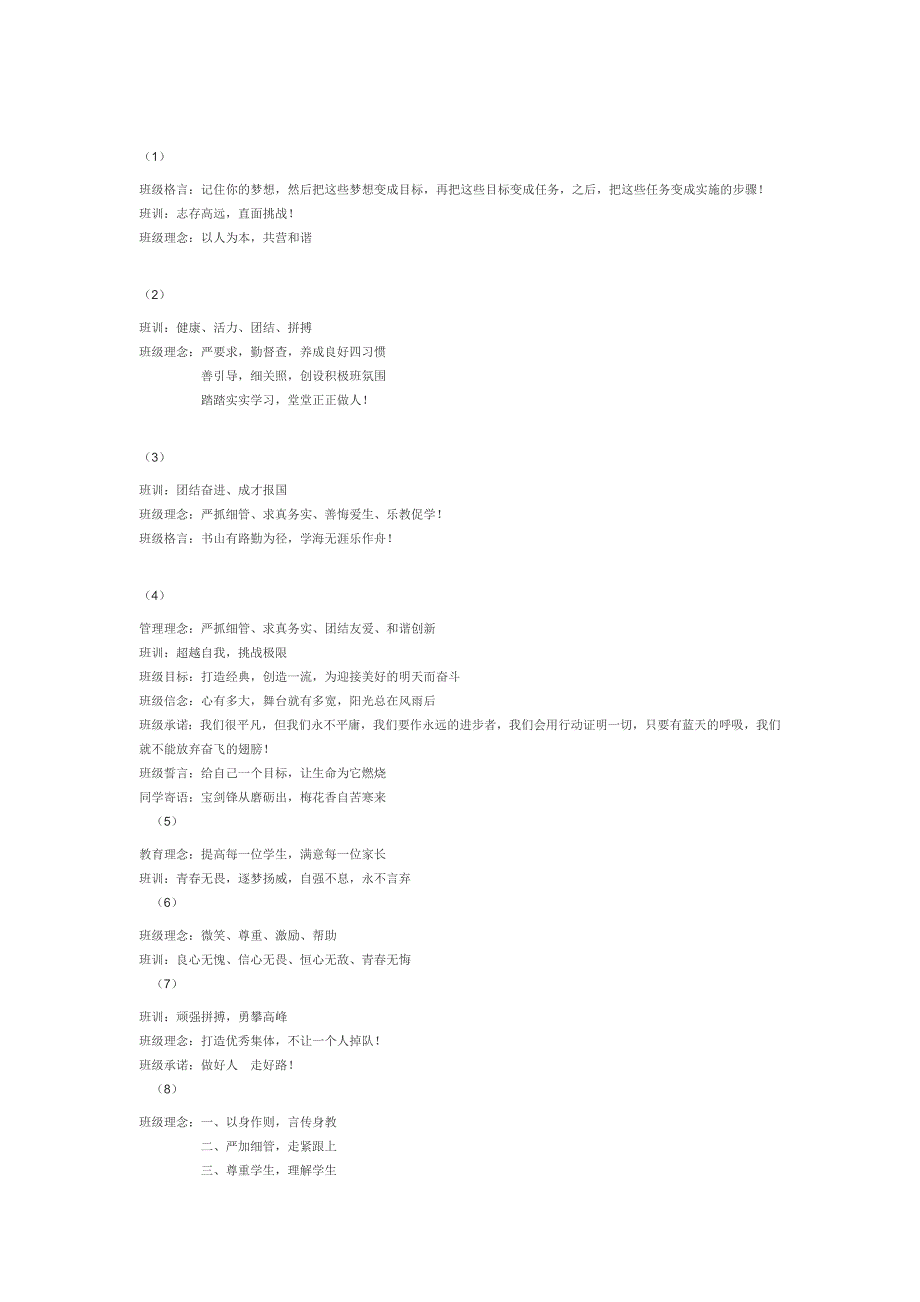 初中班风班训班主任寄语大全5302-修订编选_第1页