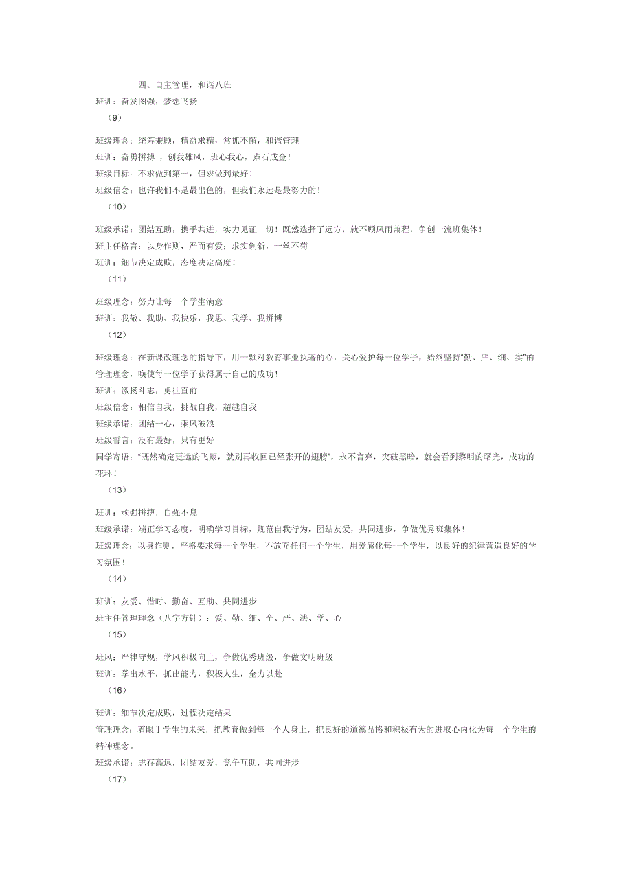 初中班风班训班主任寄语大全5302-修订编选_第2页