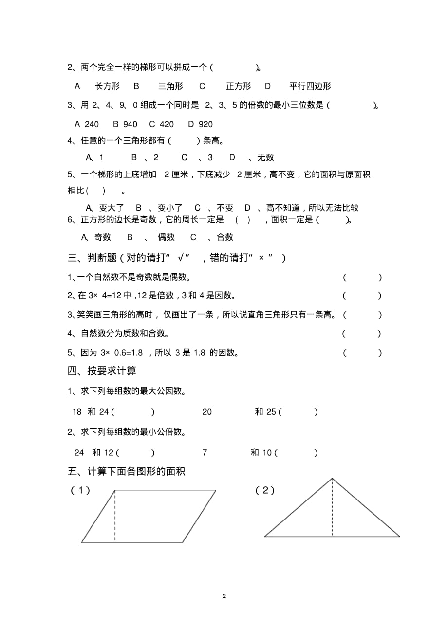 2014-2015学年新北师大版五年级上册数学期中试卷2_第2页