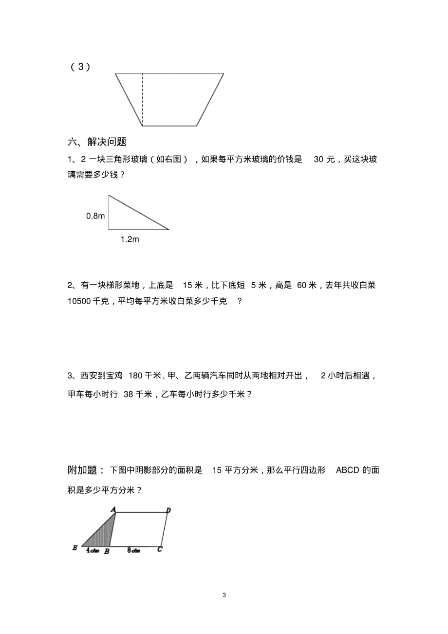 2014-2015学年新北师大版五年级上册数学期中试卷2_第3页