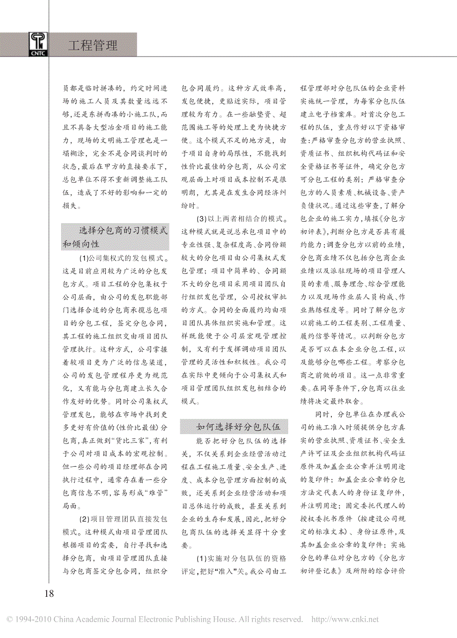 总包企业如何选择分包队伍-修订编选_第2页