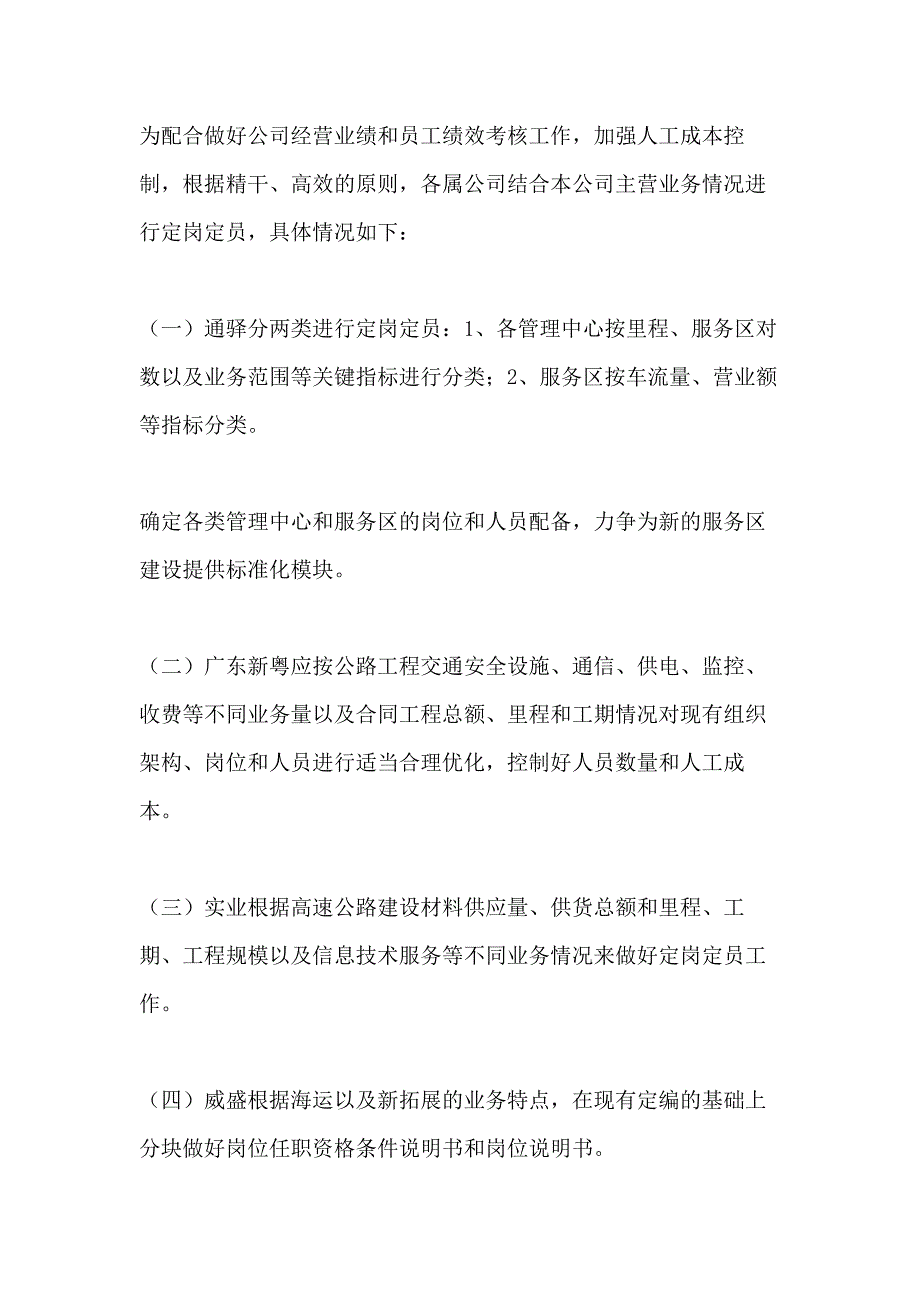 公司年终人力资源工作总结汇报_第2页