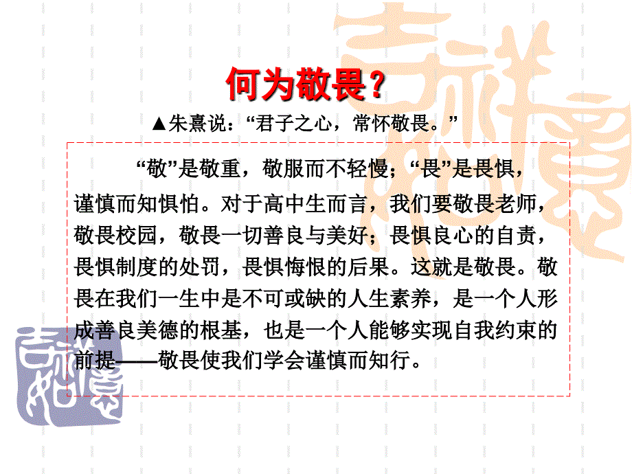 班会敬畏制度服从管理PPT参考课件_第3页