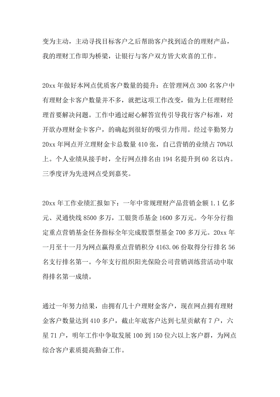 XX年理财经理年终工作总结_第2页