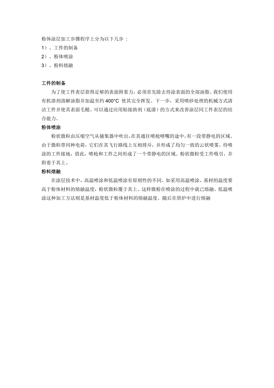 特氟龙喷涂工艺-修订编选_第2页