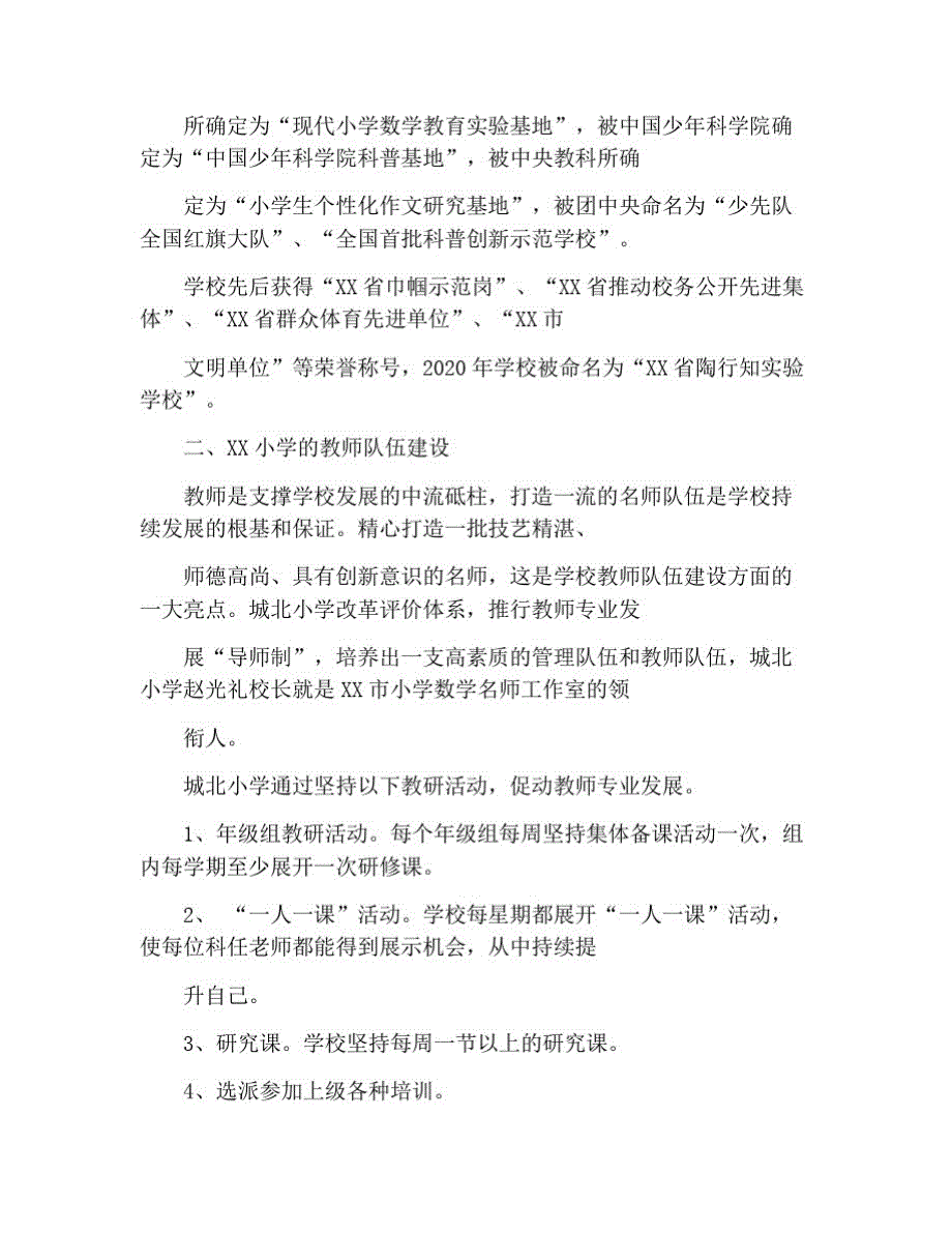 小学骨干校长培训学习研修报告 修订_第2页