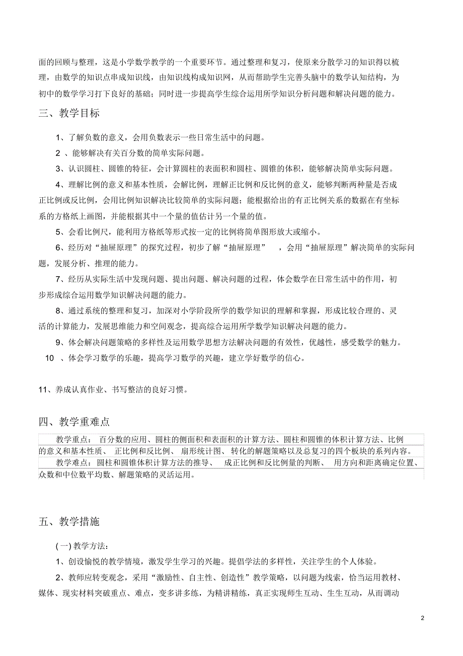 人教版小学六年级数学下册教学计划及进度表_第2页