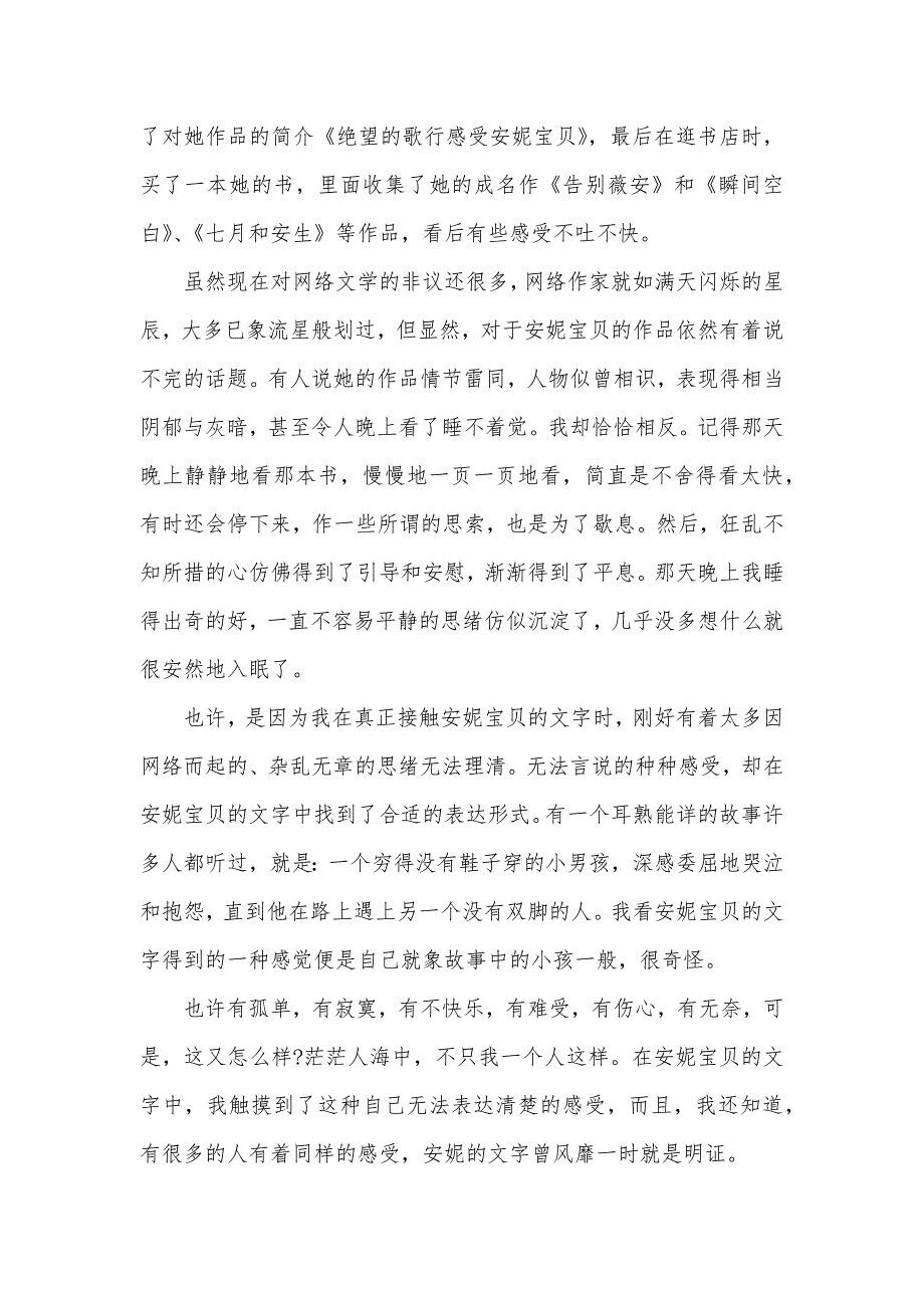 读书心得日记模板汇总10篇（可编辑）_第2页