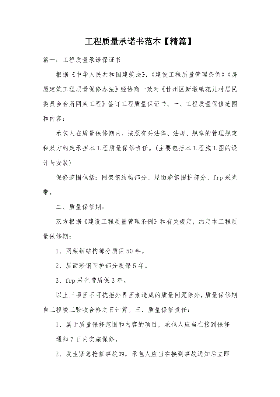 工程质量承诺书范本【精篇】（可编辑）_第1页