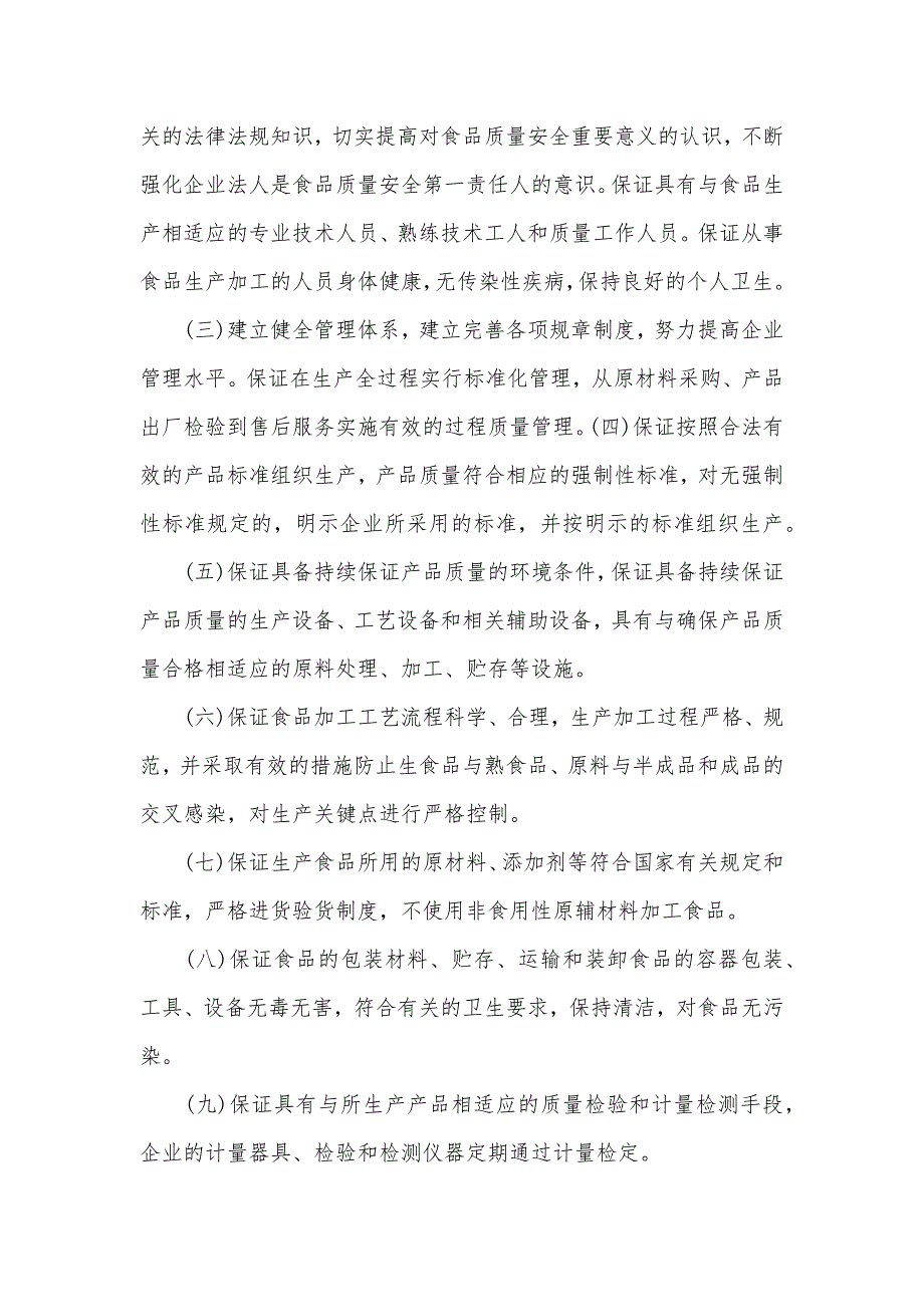 工程质量承诺书范本【精篇】（可编辑）_第3页
