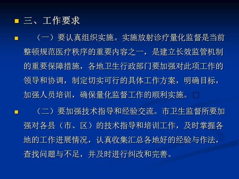 放射防护量化监督管理制度PPT参考课件_第5页