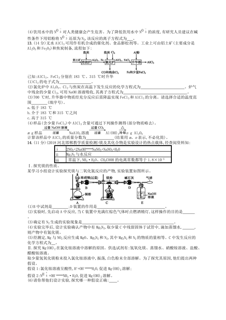 2020高考化学一轮复习考点规范练07《镁铝及其重要化合物》(含解析)_第3页