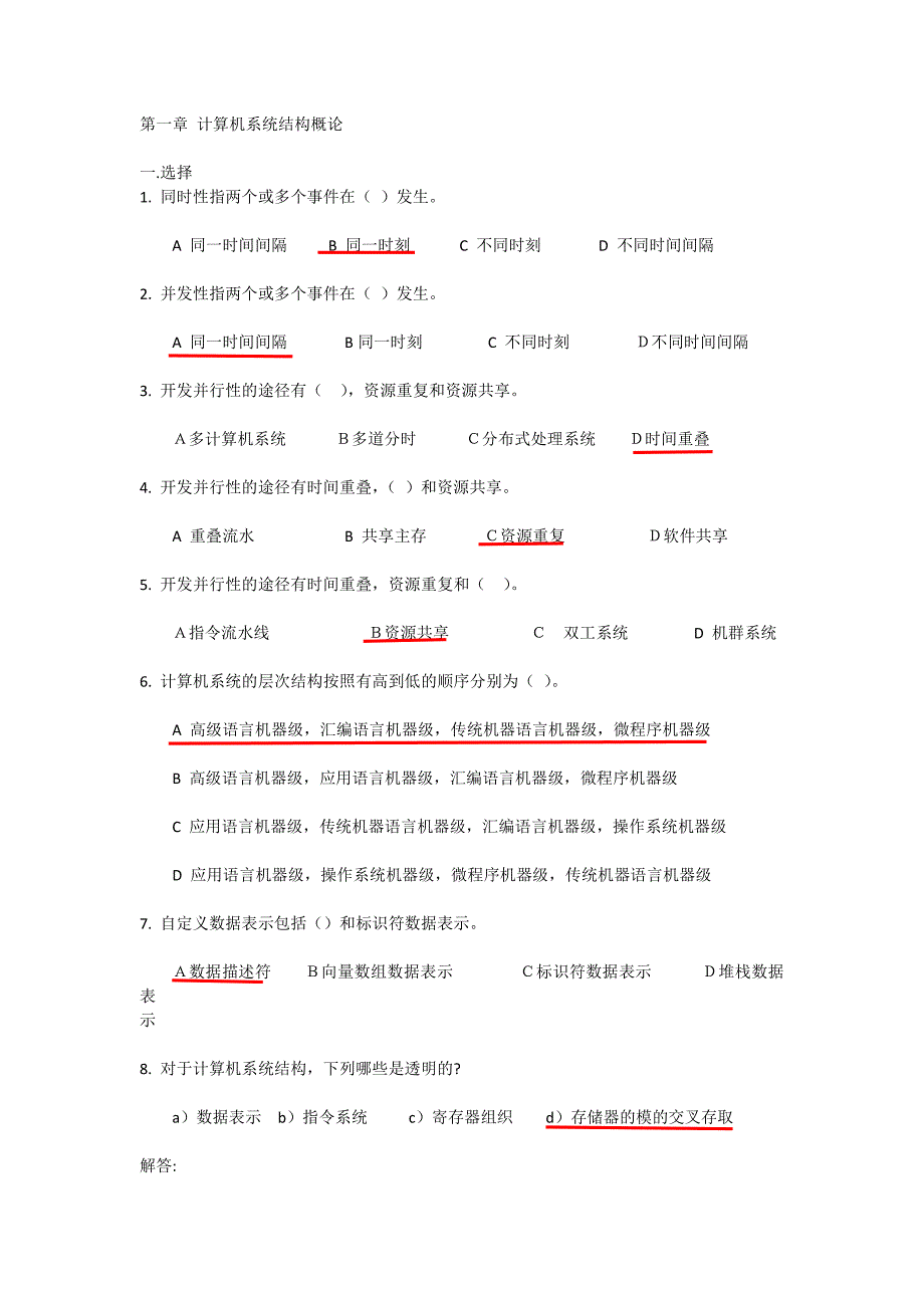 计算机系统结构试题及—西安理工大学-修订编选_第1页