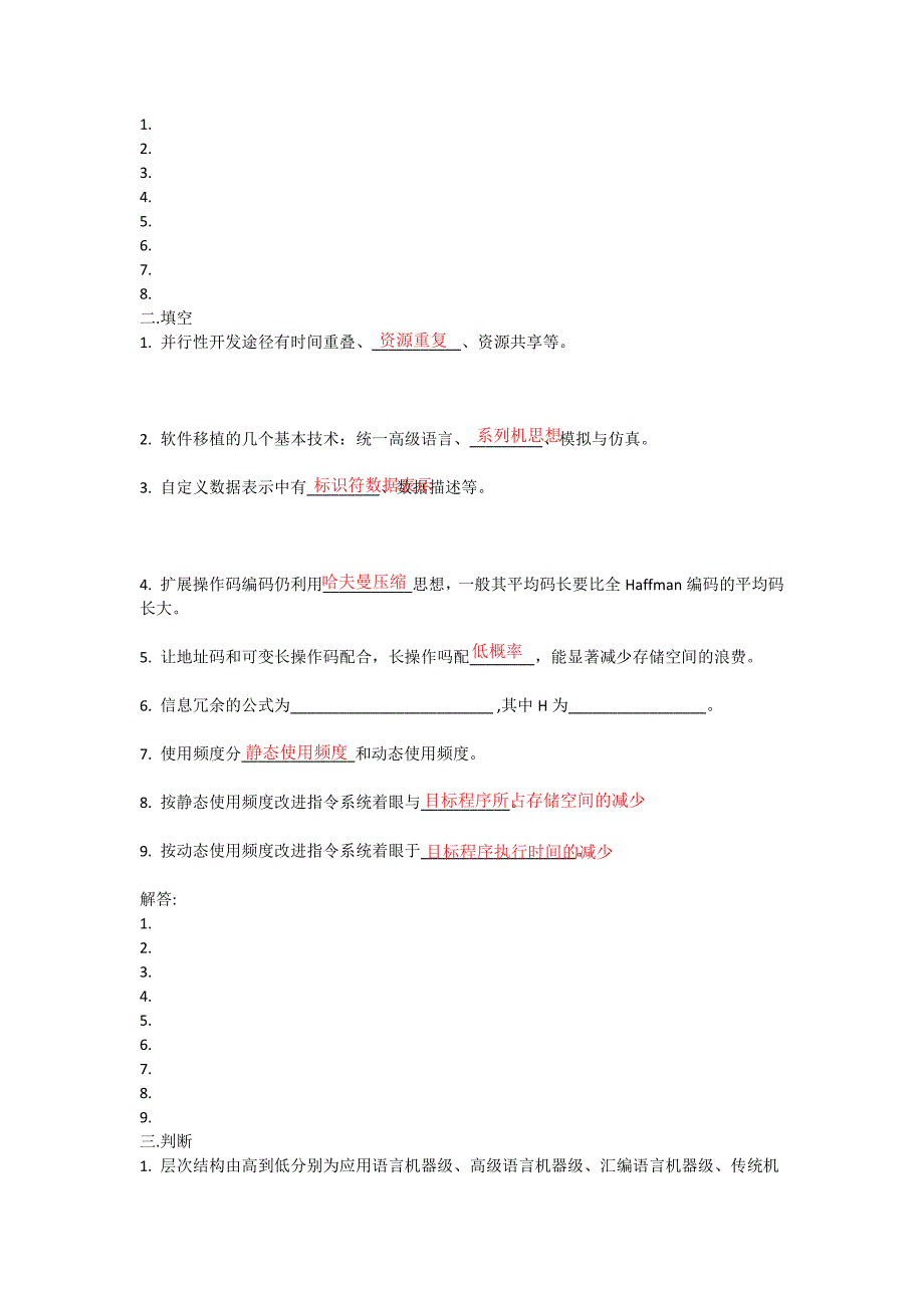 计算机系统结构试题及—西安理工大学-修订编选_第2页