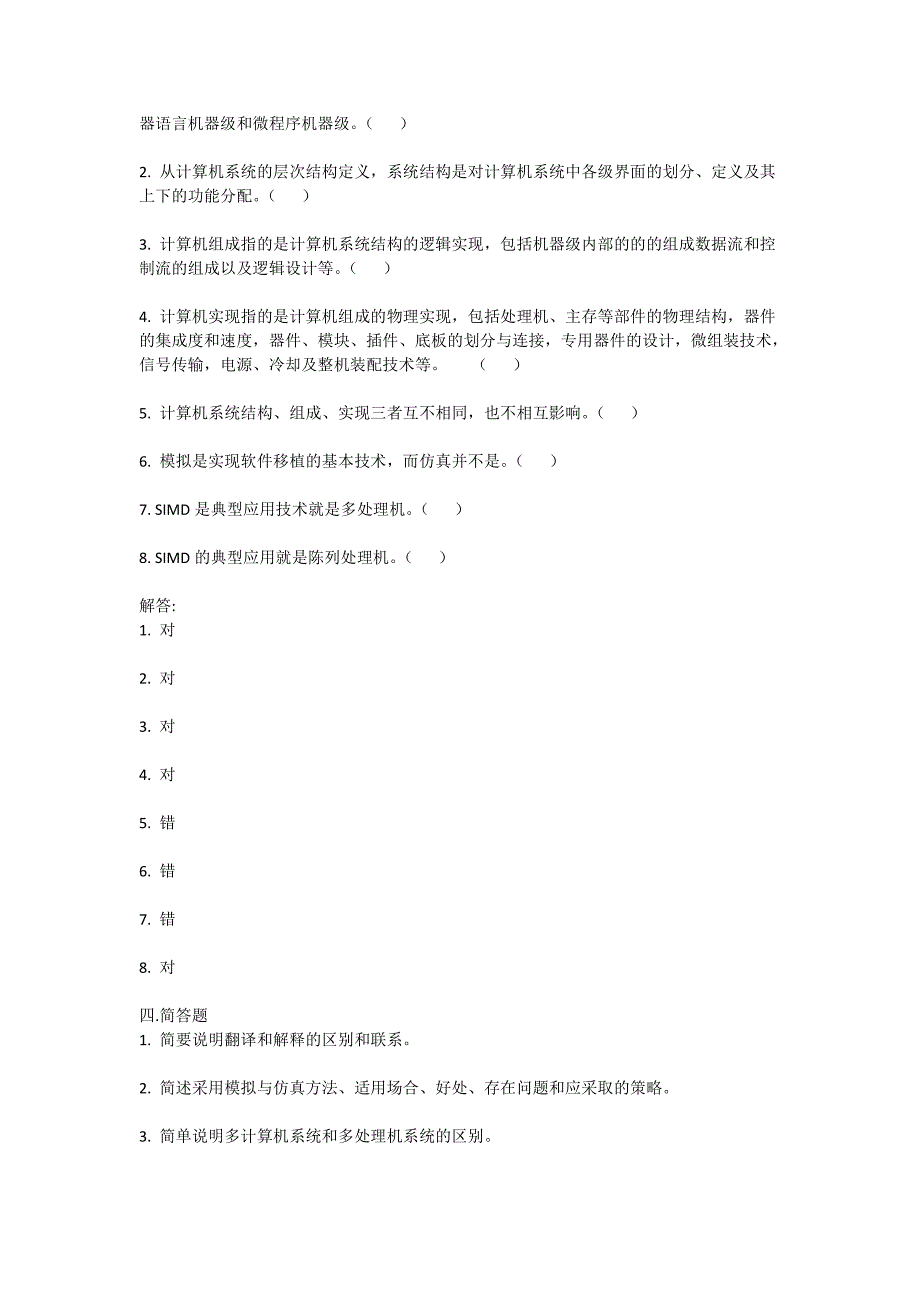 计算机系统结构试题及—西安理工大学-修订编选_第3页