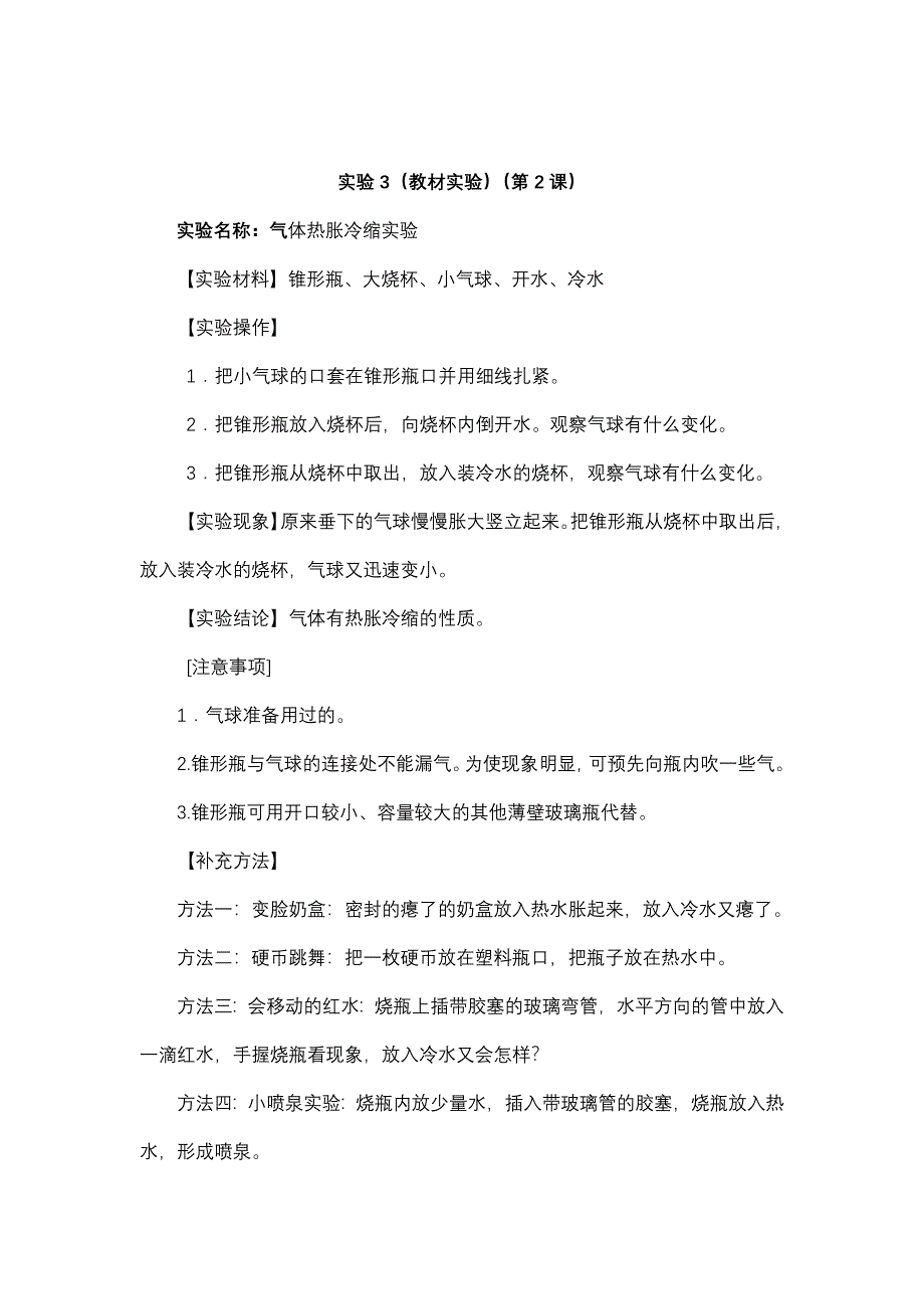 小学科学四年级下册实验操作步骤--修订编选_第2页