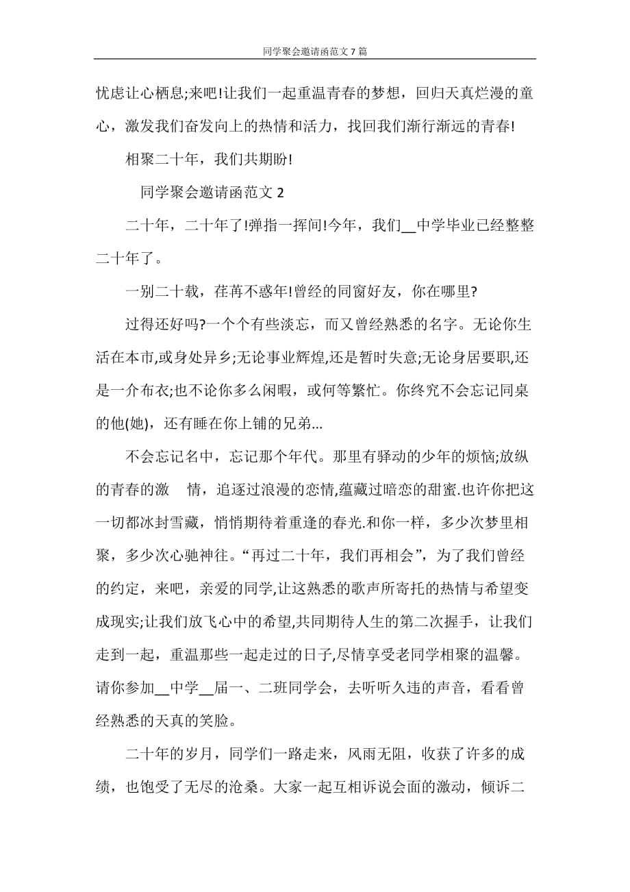 邀请函 同学聚会邀请函范文7篇_第2页