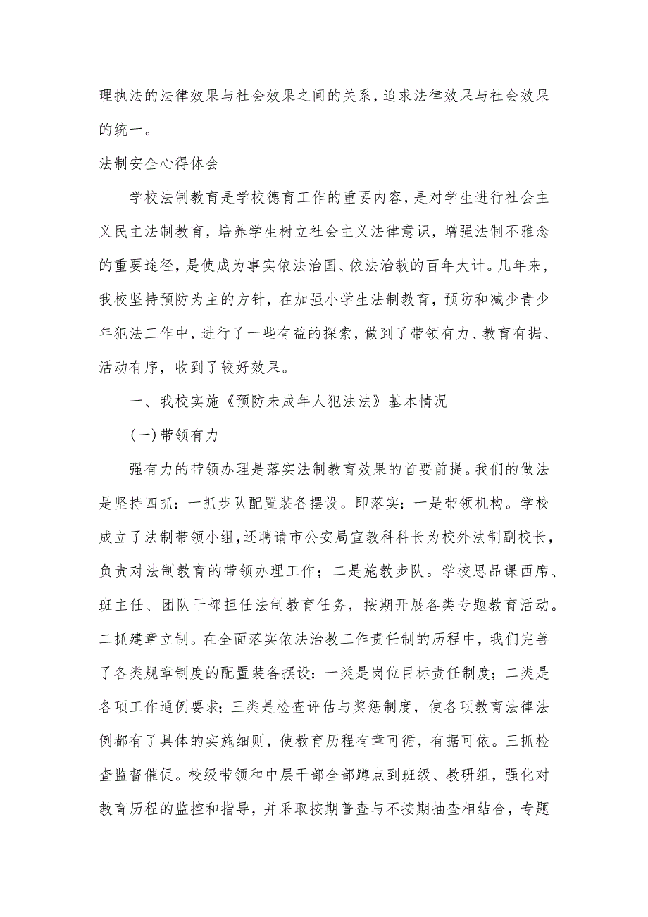 法制心得体会范文4篇（可编辑）_第3页