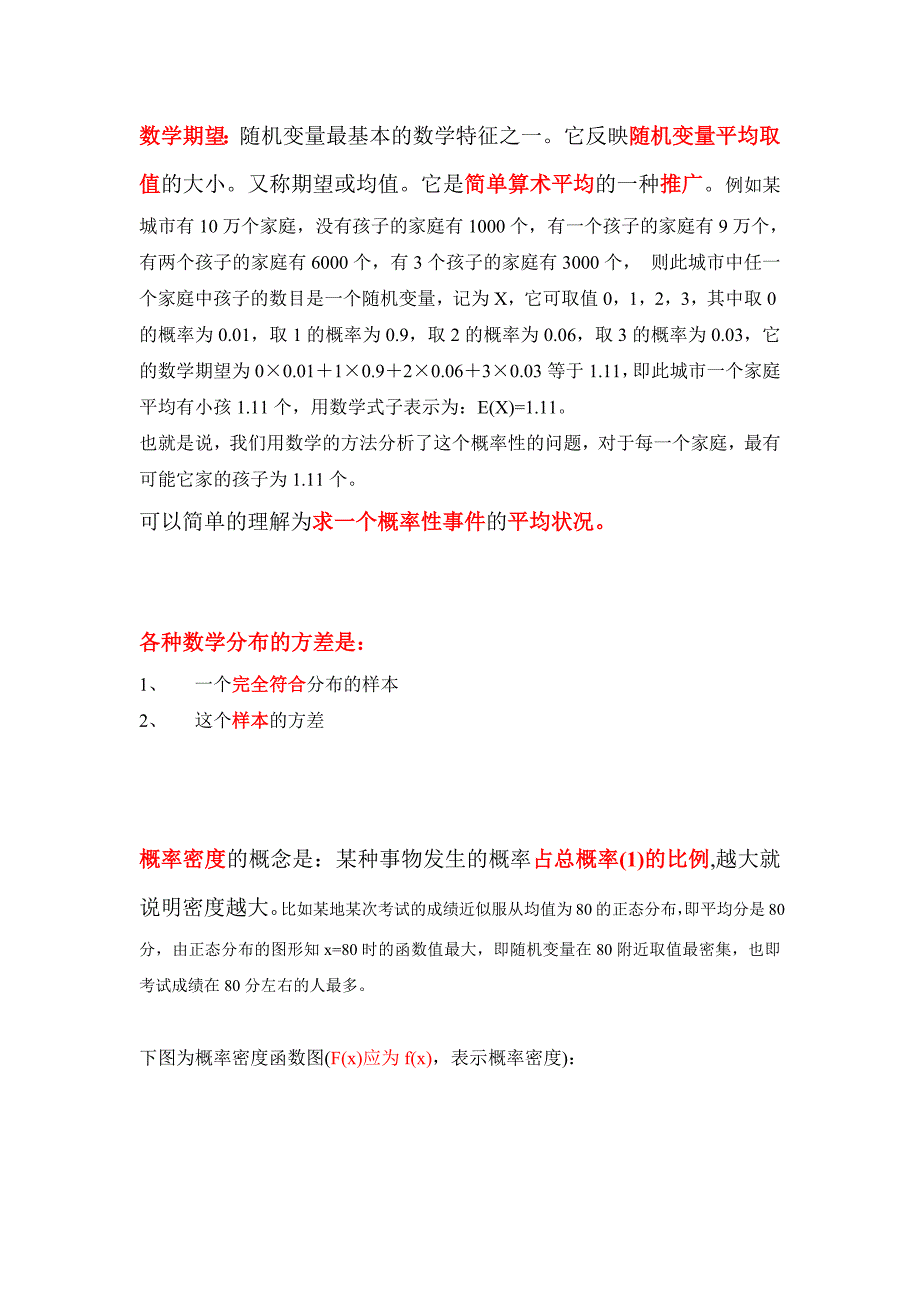 数学分布(泊松分布、二项分布、正态分布、均匀分布、指数分布)+生存分析+贝叶斯概率公式+全概率公式-修订编选_第1页