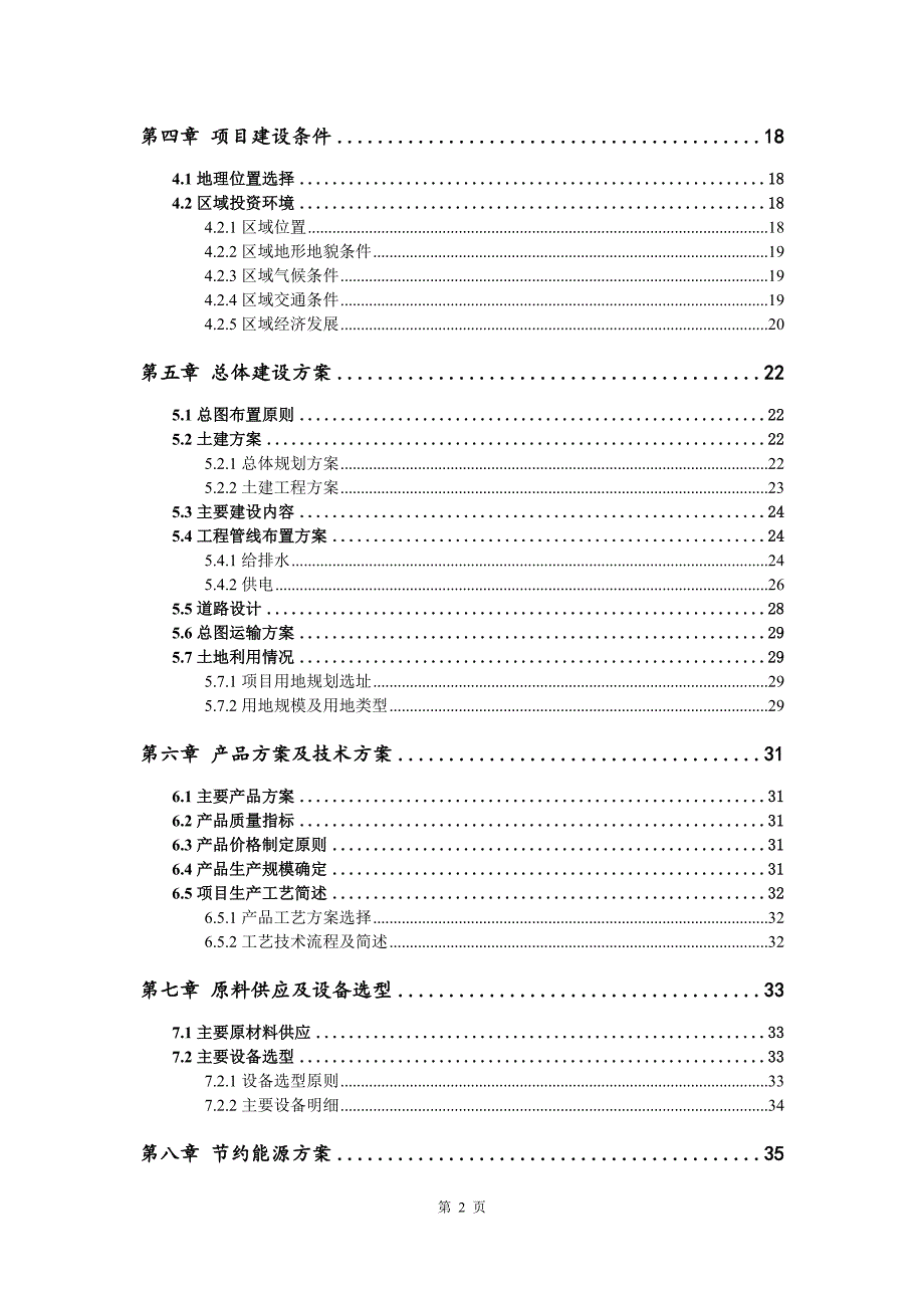 绿色蔬菜贮藏保鲜建设项目可行性研究报告_第3页