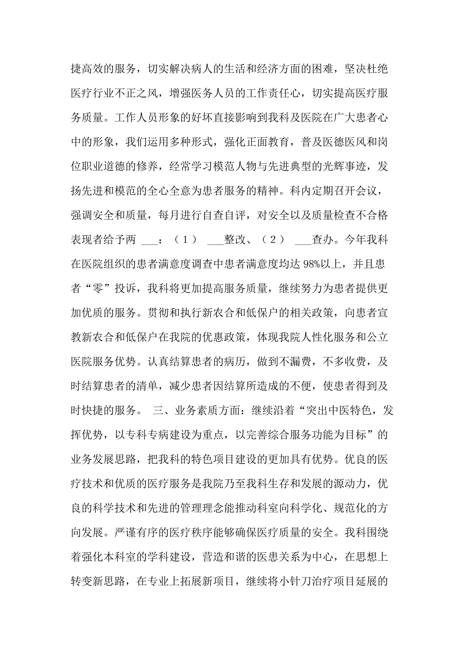 XX年医院中医科个人工作总结范文_第2页