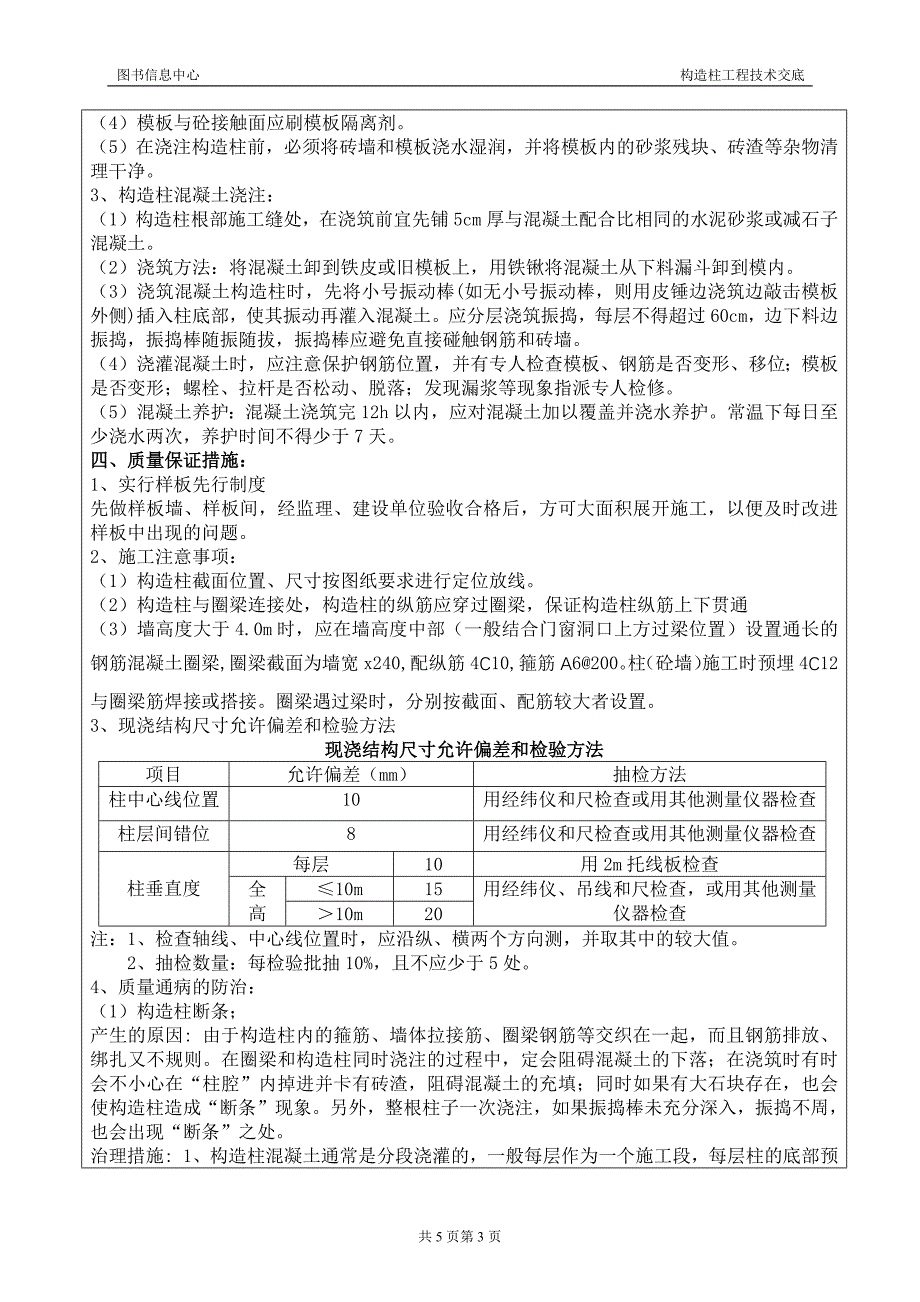 构造柱技术交底-修订编选_第3页