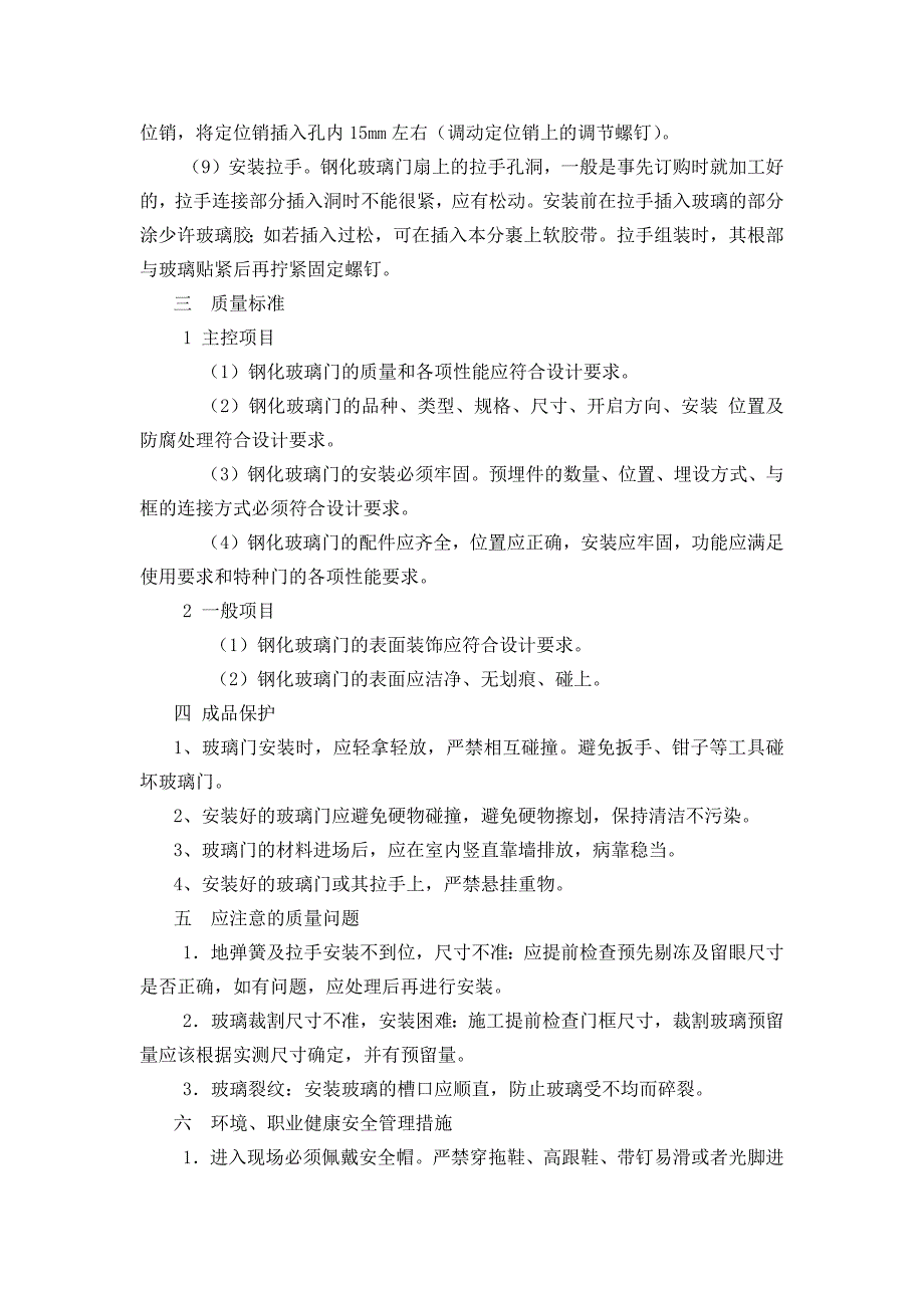 钢化玻璃门施工工艺-修订编选_第3页