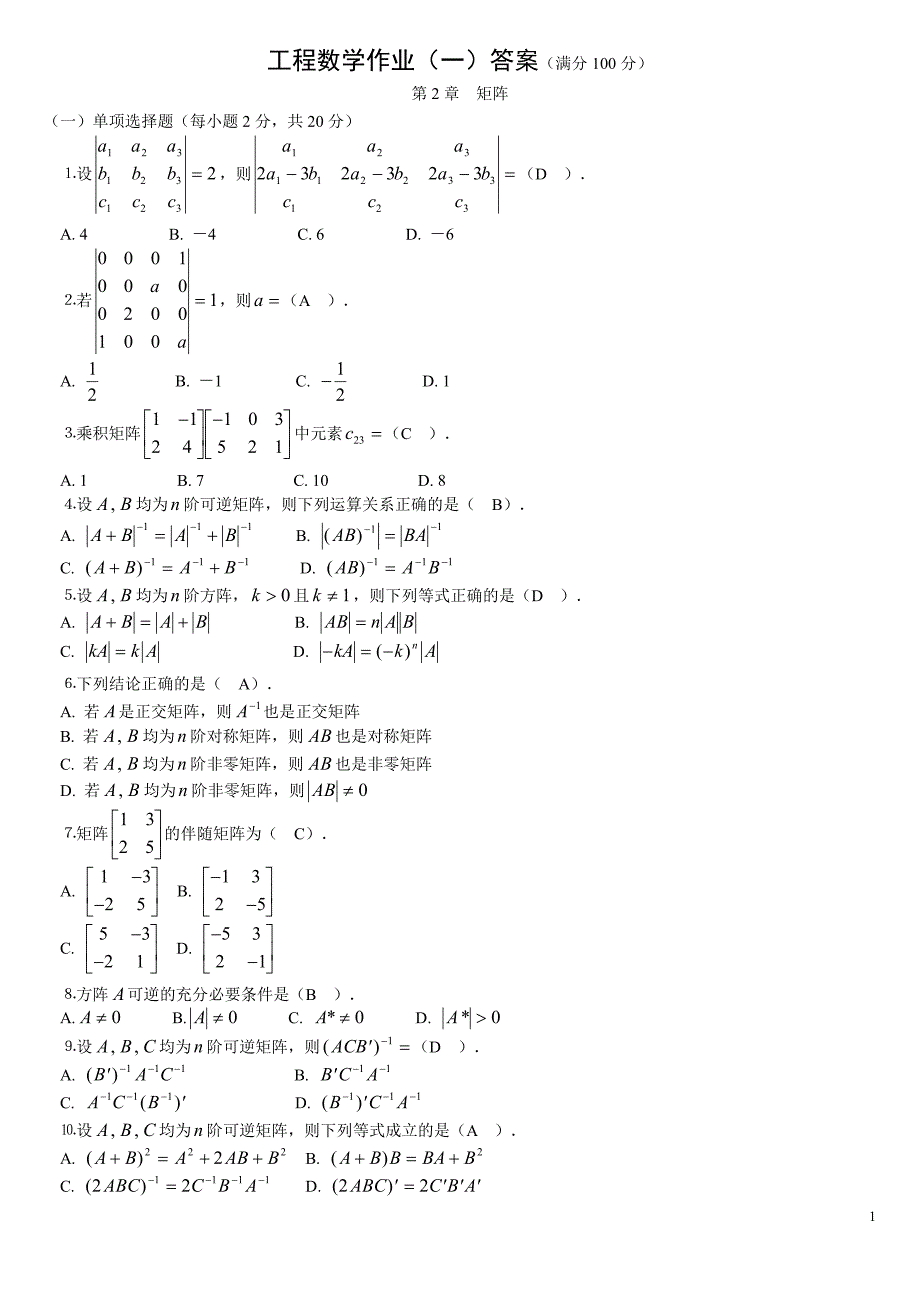 工程数学形成性考核册-修订编选_第1页