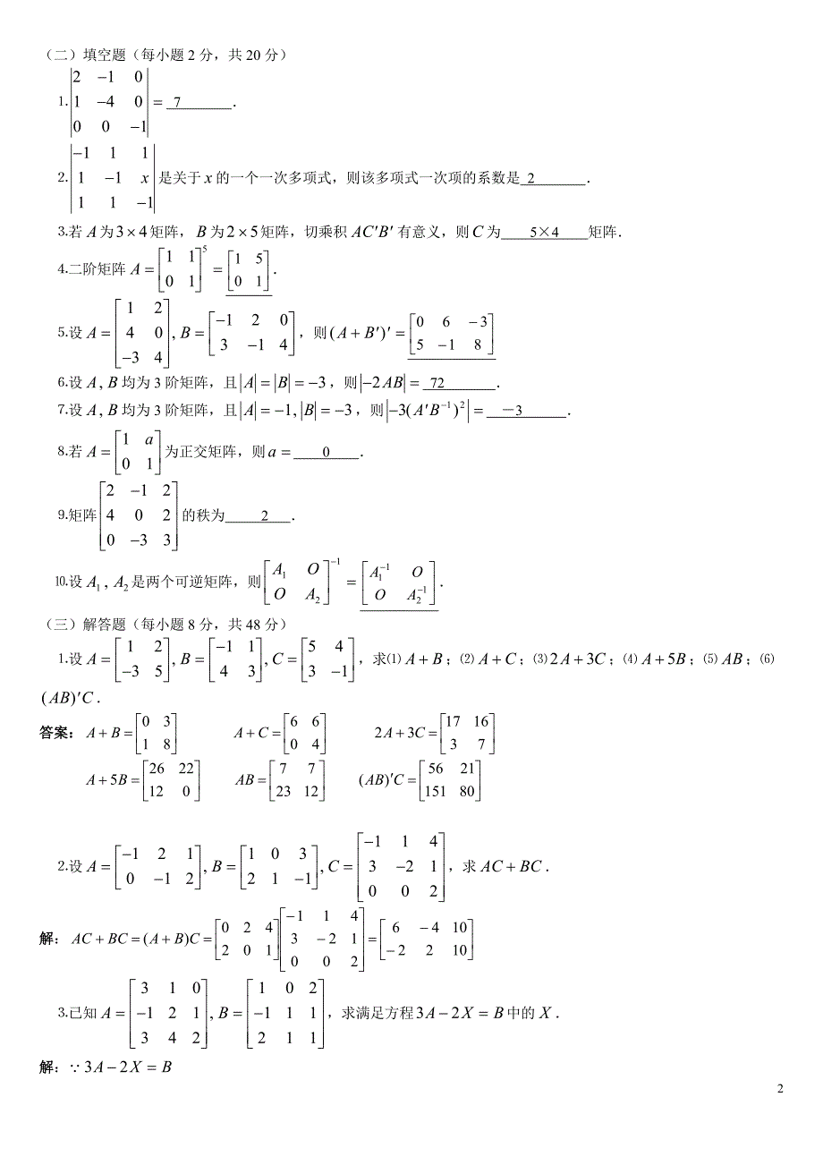 工程数学形成性考核册-修订编选_第2页