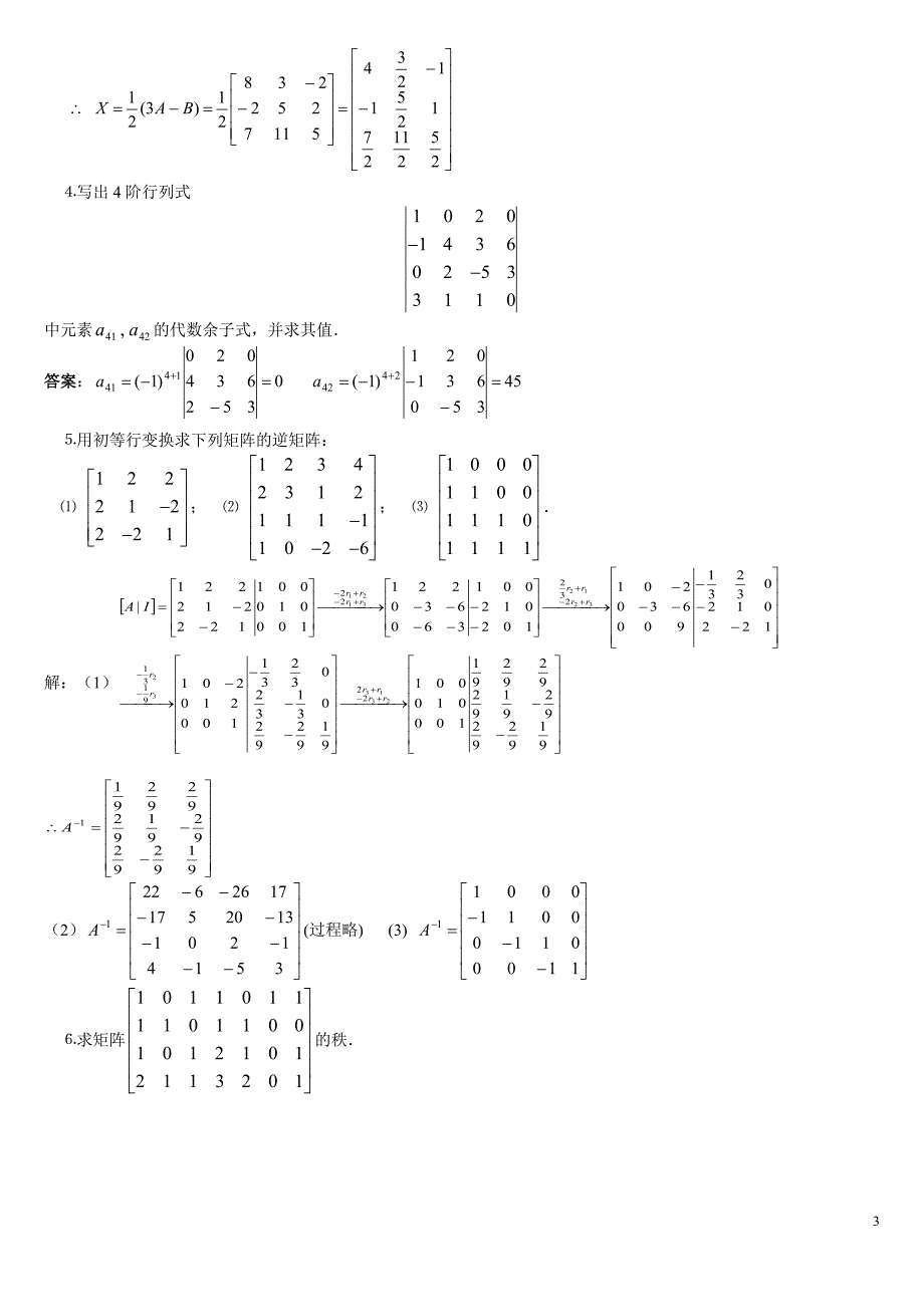 工程数学形成性考核册-修订编选_第3页