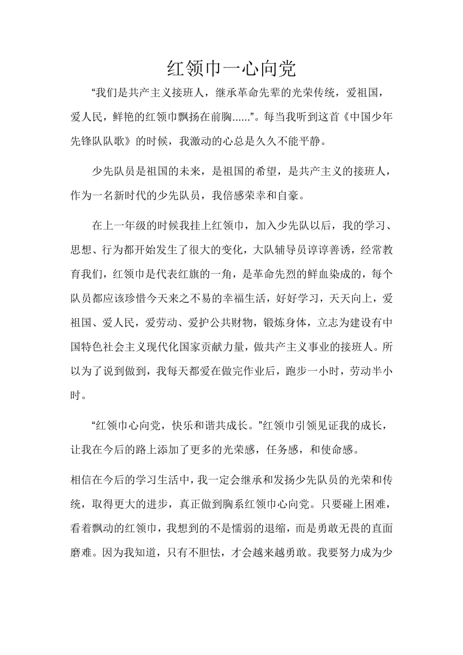 红领巾寻访党的足迹 (2)-修订编选_第1页