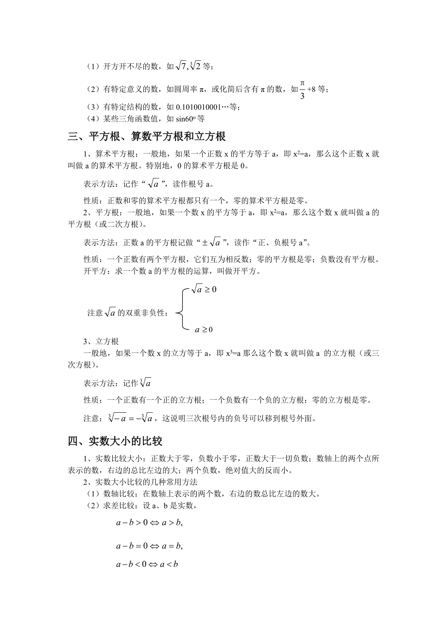 苏教版数学八年级上册知识点总结10152-修订编选_第2页