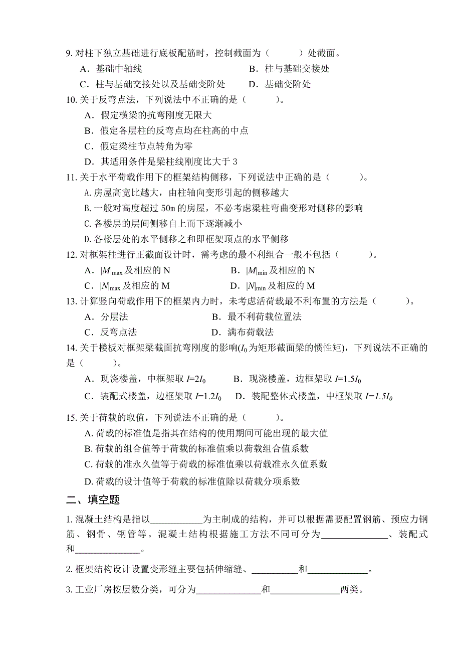 混凝土结构设计复习资料--修订编选_第2页