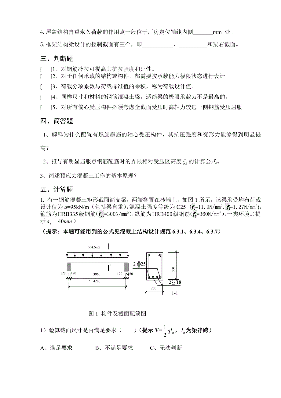 混凝土结构设计复习资料--修订编选_第3页