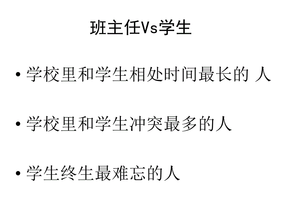 《高三一班主题班会》_第2页