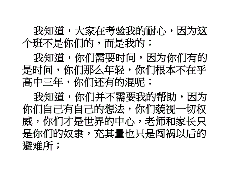 《高三一班主题班会》_第4页