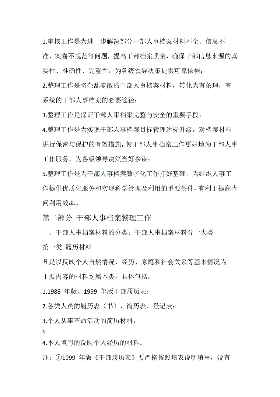 干部人事档案整理审核工作讲义-修订编选_第2页