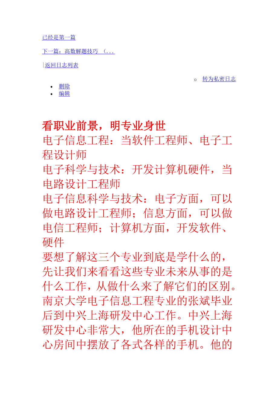 电子信息工程、电子科学与技术、电子信息科学与技术区别-修订编选_第1页