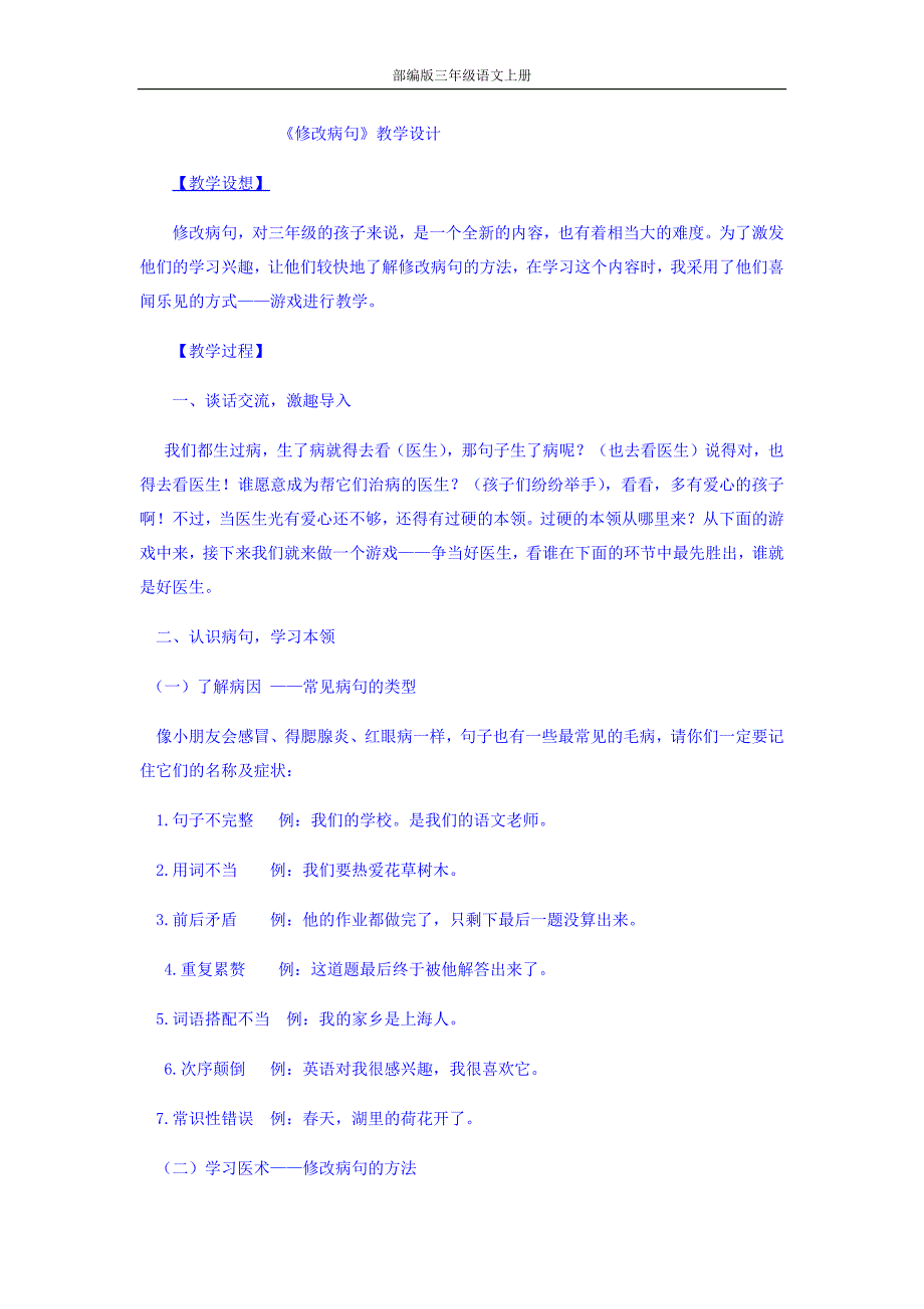 部编版三年级语文上册-语文园地三教案--修订编选_第1页