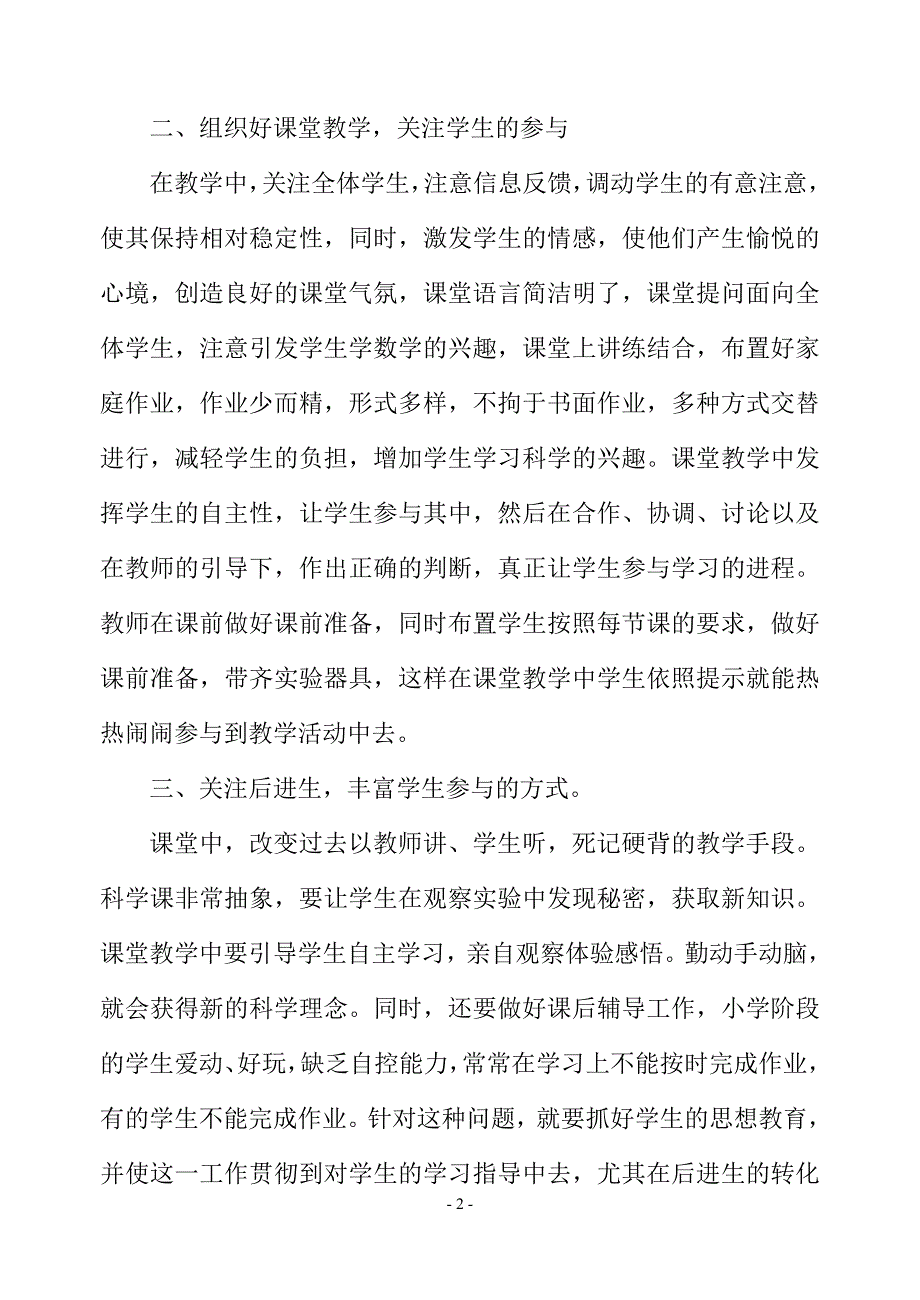 教科版四年级科学下册教学总结--修订编选_第2页