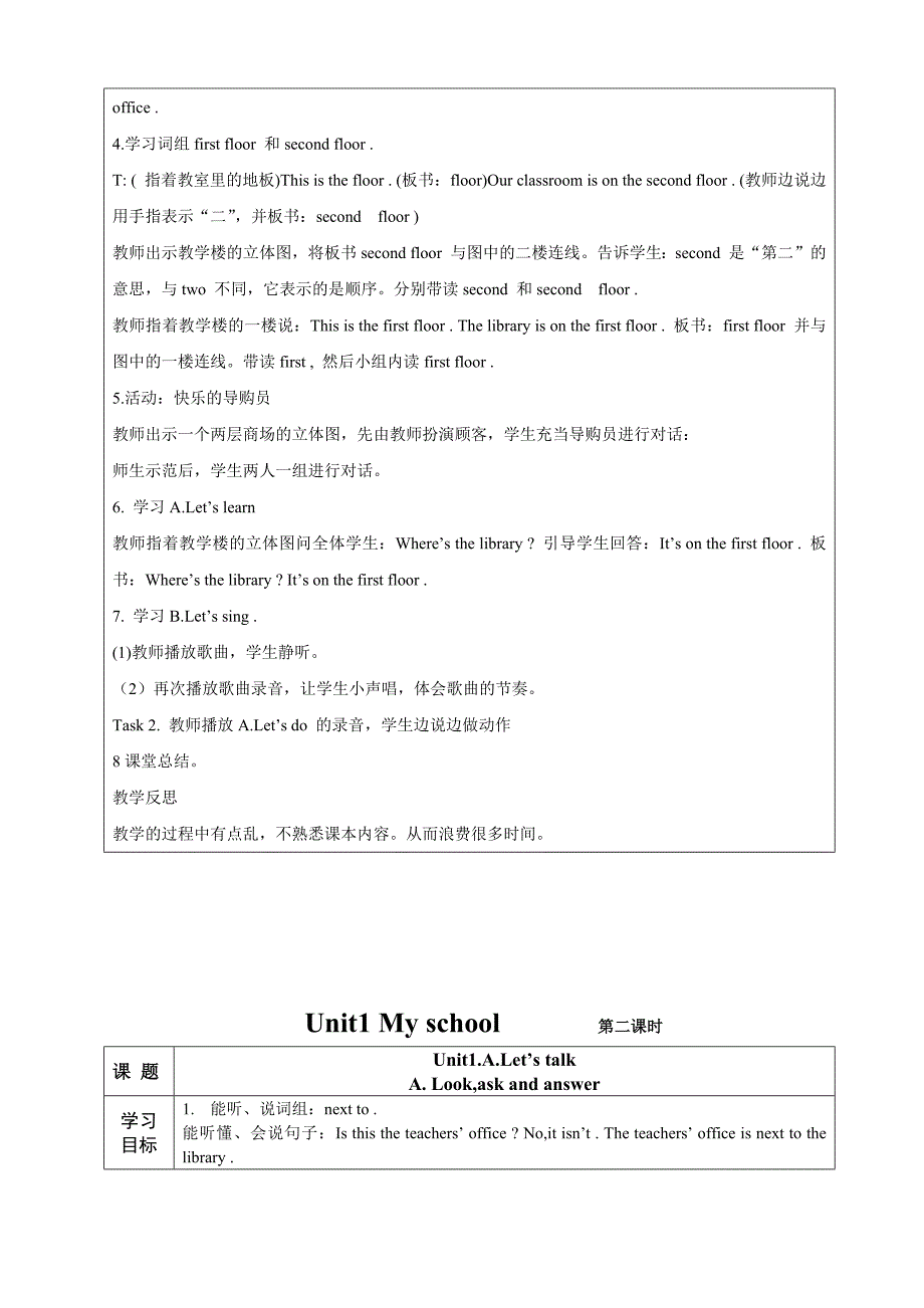 新人教版四年级英语下册Unit_1_My_school教案--修订编选_第2页