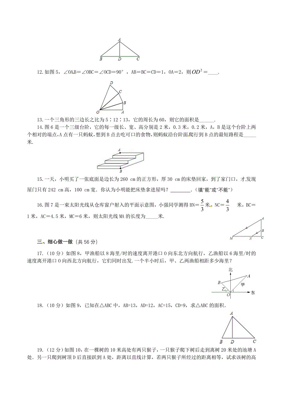 最新北师大版八年级数学上册单元测试题全套及8768-修订编选_第2页