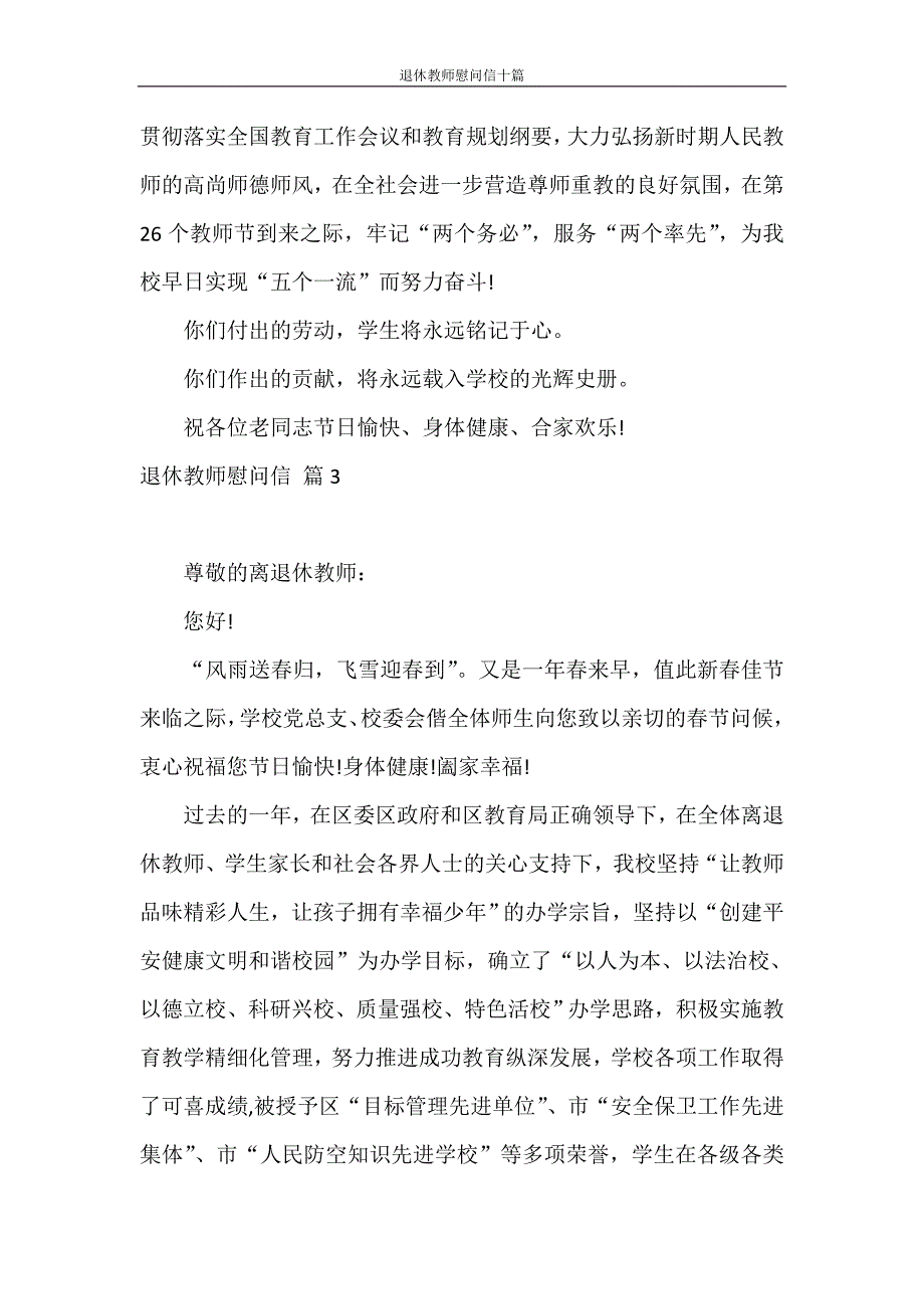 慰问信 退休教师慰问信十篇_第3页