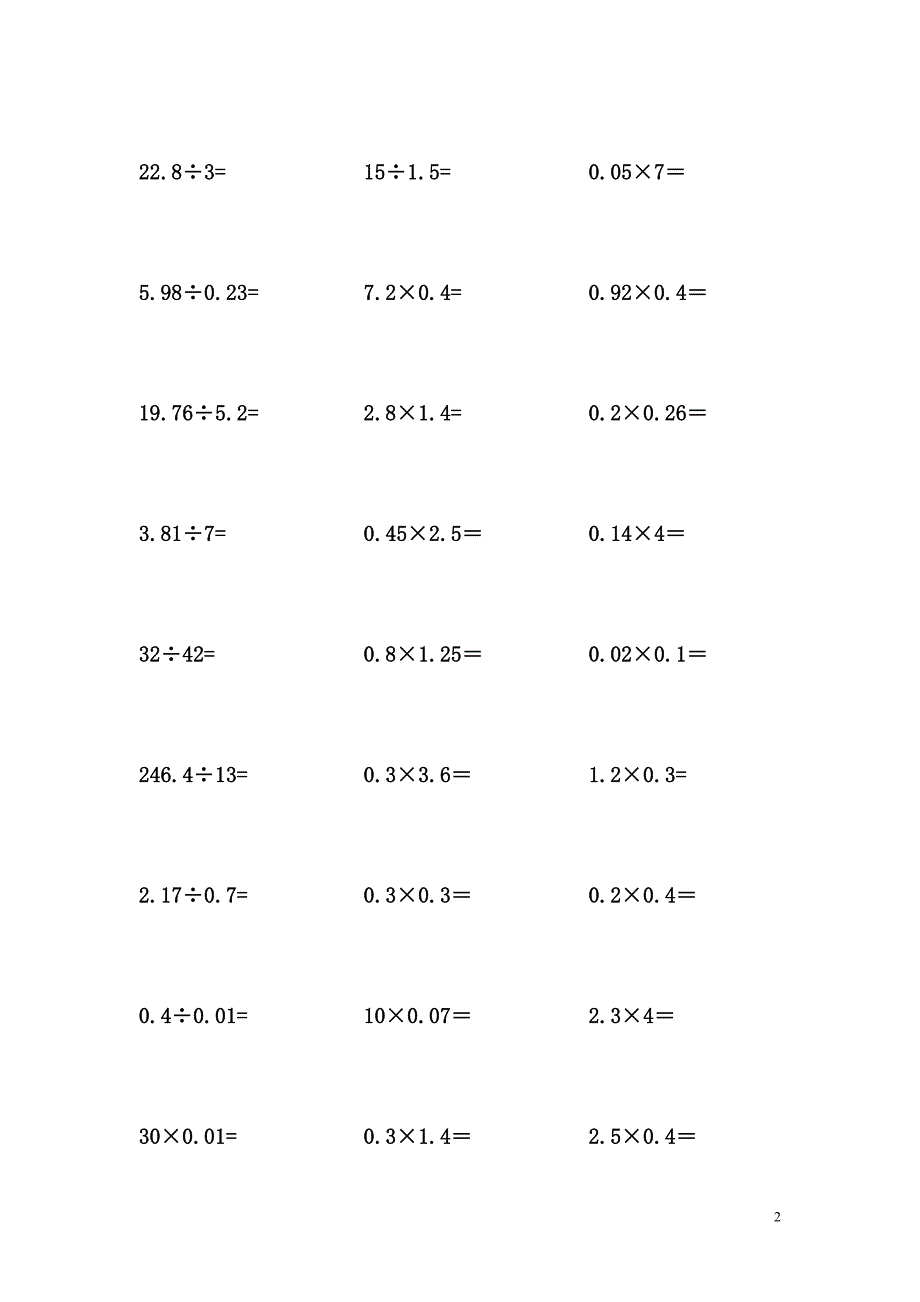 小学五年级乘除法竖式计算题-乘除的竖式计算6954-修订编选_第2页