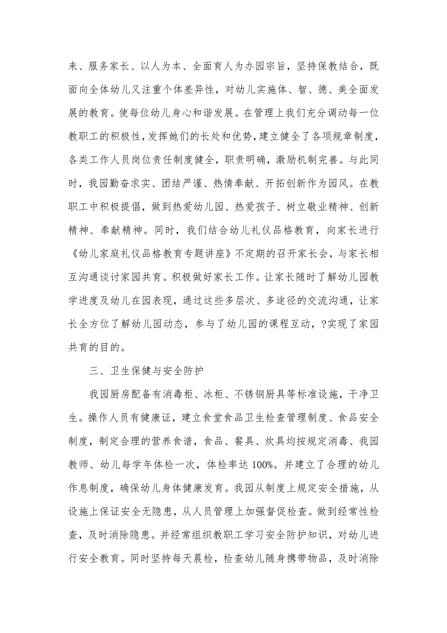 督导评估自查报告范文4篇（可编辑）_第2页