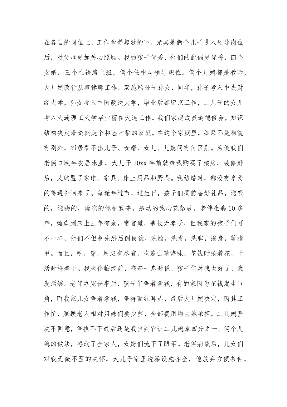 感恩孝道的演讲稿（可编辑）_第3页