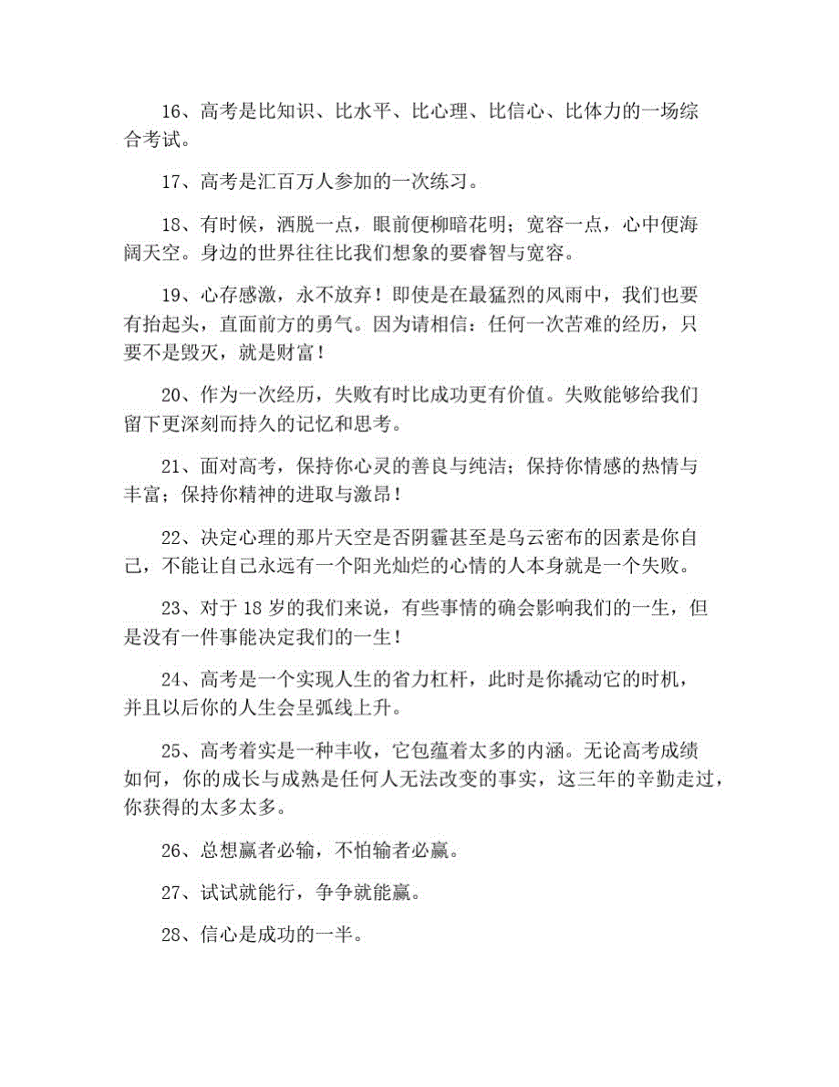 高考冲刺烦人励志名言大全 修订_第2页