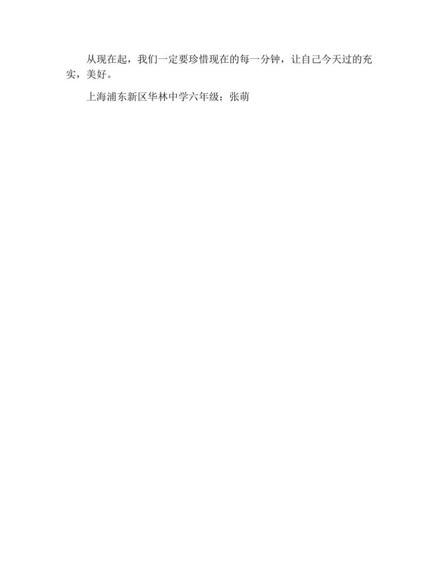 六年级议论文：因为明天,所以要把握今天_650字 修订_第2页