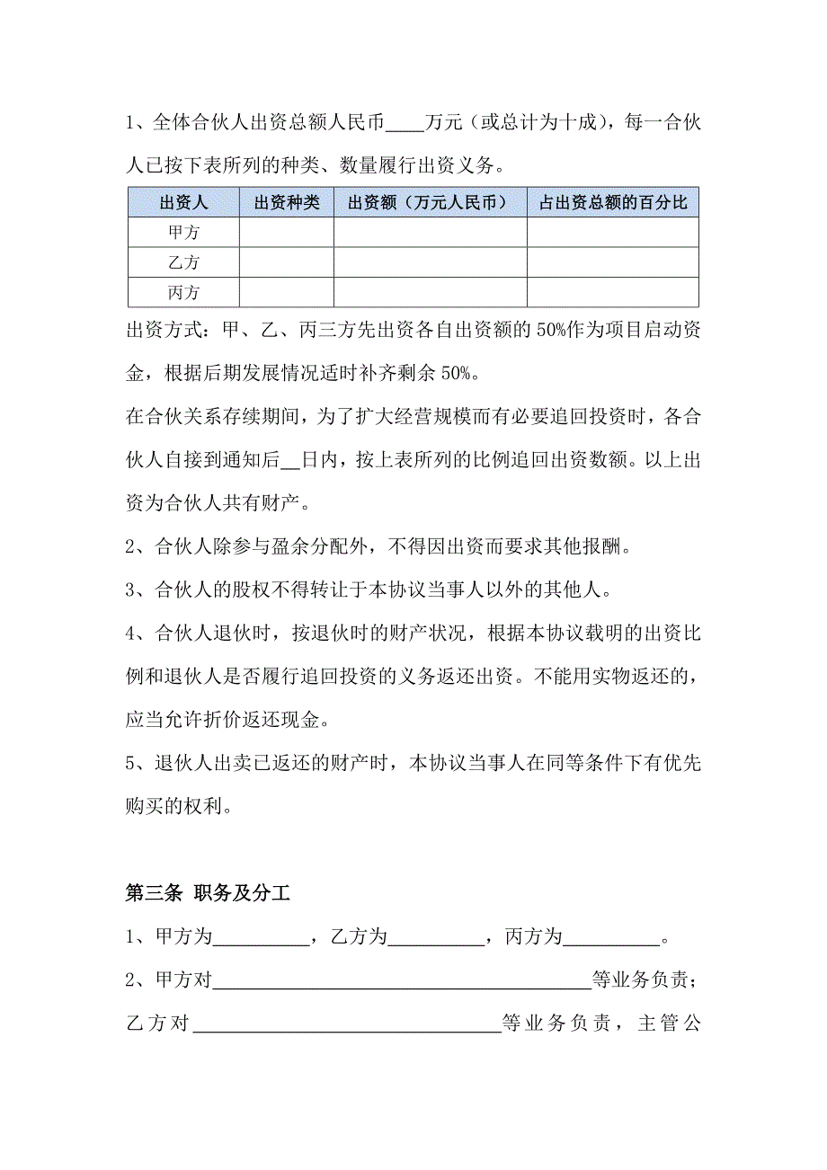 创业合伙人合作协议-修订编选_第2页