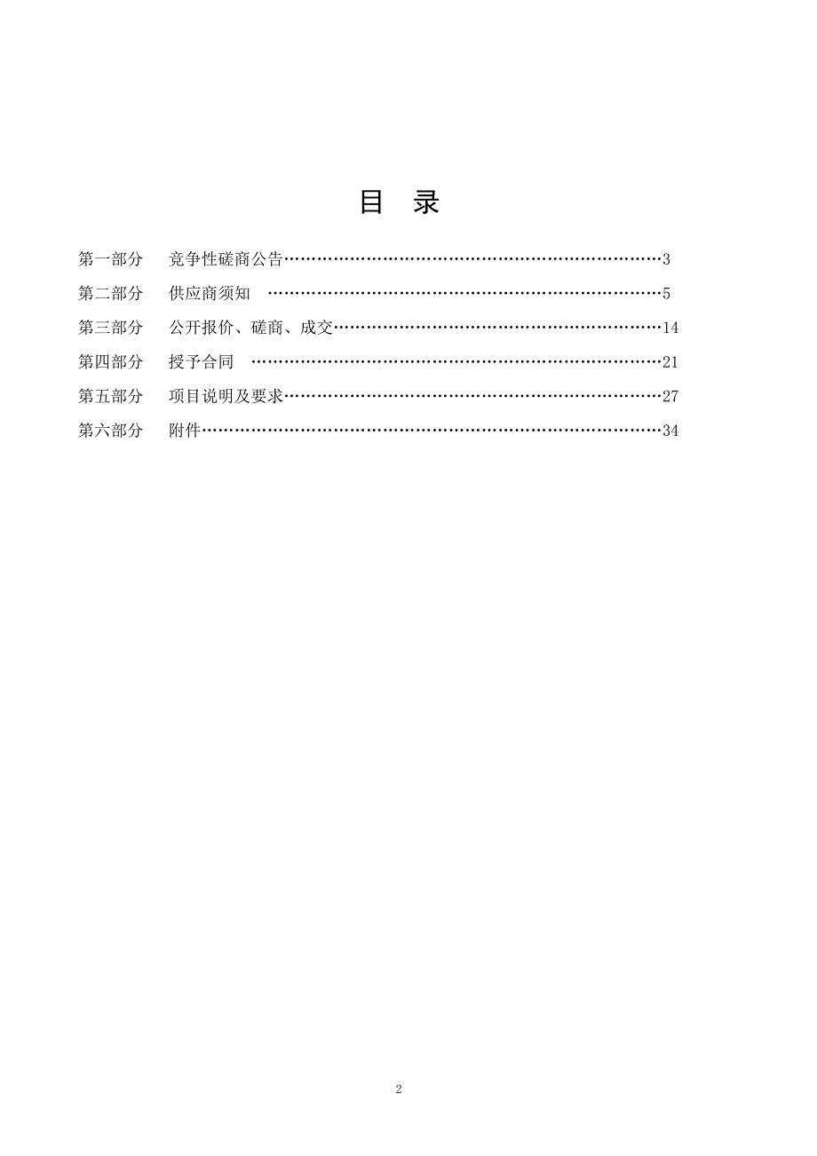 枣庄市中心血站采血专用车及设备采购项目招标文件_第2页